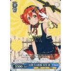 Yahoo! Yahoo!ショッピング(ヤフー ショッピング)中古ヴァイスシュヴァルツ LL/W36-071[R]：“お菓子の妖精”星空 凛