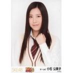 中古生写真(AKB48・SKE48) 小石公美子/上半身/「コケ