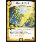 中古デュエルマスターズ 35/94[UC]：Rev.スパーク