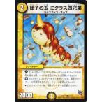 中古デュエルマスターズ 64/94[C]：団子の玉 ミタラス四兄弟