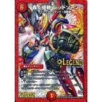 中古デュエルマスターズ L2/L2[L]：轟く侵略 レッドゾーン