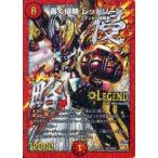 中古デュエルマスターズ L2秘2/L2[L]：轟く侵略 レッドゾーン