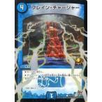中古デュエルマスターズ P15/Y14[C]：ブレイン・チャージャー