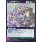 中古クルセイド C-P007[P]：紡がれた絆