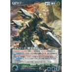 中古クルセイド U-239[MP]：ザムジード(精霊憑依ver.)