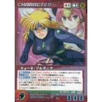 中古クルセイド CH-172[M]：リューネ・ゾルダーク