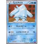 中古ポケモンカードゲーム 024/081[U]：レジアイス