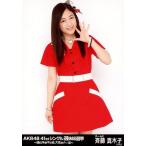 中古生写真(AKB48・SKE48) 斉藤真木子/AKB48 41stシン