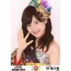 中古生写真(AKB48・SKE48) 林萌々香/AKB48 41stシング