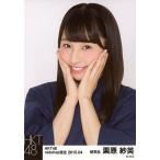 中古生写真(AKB48・SKE48) 栗原紗英/バストアップ・団