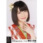 中古生写真(AKB48・SKE48) 駒田京伽/バストアップ/201