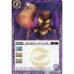 中古バトルスピリッツ BS14-012[C]：(ホロ)ストロゥ・パペット(Illust：SUNRISED.I.D)
