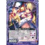 中古ゼクス B13-077[R]：錬金の魔人アルキュミア