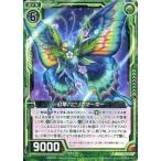 中古ゼクス B13-095[R]：幻草パピリオマーキー