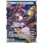 Yahoo! Yahoo!ショッピング(ヤフー ショッピング)中古ウィクロス WX08-021P[LC]：黒幻蟲 サソリス