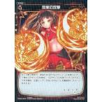 Yahoo! Yahoo!ショッピング(ヤフー ショッピング)中古ウィクロス WX08-061P[C]：旋嵐の双撃