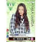 中古アイドル(AKB48・SKE48) Vol.1/M-019 N[ノーマル]：[コード保証無し]梅田彩佳/ノーマル/AKB48 トレーディングカー