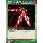 中古ガンダムウォー 10D/C GN066N[N]：決死の攻撃
