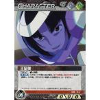 中古ガンダムウォー 10D/CH BK084N[N]：王留美