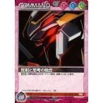 中古ガンダムウォー 10D/C RD074N[N]：反射と思考の融合