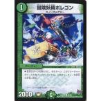中古デュエルマスターズ 68/68[C]：冒険妖精ポレゴン