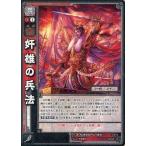 中古三国志大戦TCG 13-018[R]：奸雄の兵法