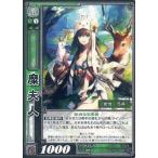 中古三国志大戦TCG 13-024[R]：糜夫人