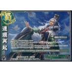 中古三国志大戦TCG 13-033[R]：連環再起(EXF)