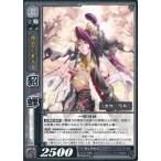 中古三国志大戦TCG 13-065[R]：貂蝉