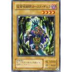 中古遊戯王 SM-10[NR]：仮面呪術師カースド・ギュラ