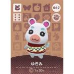 中古どうぶつの森amiiboカード 067:ゆきみ