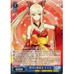 中古ヴァイスシュヴァルツ SR/SE25-33d[C]：聖印の歌巫女 キリカ