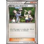 Yahoo! Yahoo!ショッピング(ヤフー ショッピング)中古ポケモンカードゲーム 045/049：ポケモンだいすきクラブ