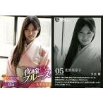 中古コレクションカード(女性) 05 ： 今出舞(北里美奈