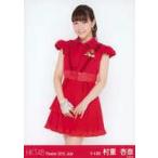 中古生写真(AKB48・SKE48) 村重杏奈/膝上・両手下/劇