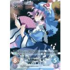 中古カオス TP-059BR[PR]：天衣無縫の亡霊「西行寺 幽々子」