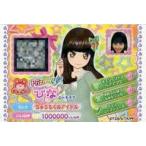 中古プリパラ ひな