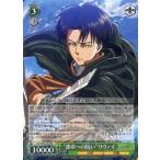 Yahoo! Yahoo!ショッピング(ヤフー ショッピング)中古ヴァイスシュヴァルツ AOT/S35-032[RR]：“運命への抗い”リヴァイ