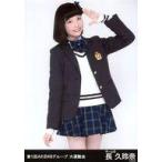 中古生写真(AKB48・SKE48) 長久玲奈/膝上/第1回AKB48