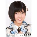 中古生写真(AKB48・SKE48) 磯原杏華/松井玲奈・SKE48