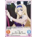 中古カオス IS-106[C]：バニーガール「セシリア・オルコット」