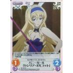 中古カオス IS-106[SC]：(ホロ)バニーガール「セシリア・オルコット」