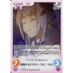中古カオス IS-126[C]：暗躍する「クロエ・クロニクル」