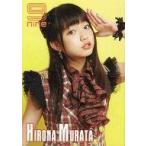 中古コレクションカード(女性) RF-25：9nine/村田寛奈/CD「チクタク☆2NITE」特典トレカ