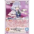 中古カオス TPsp-003[RR]：“東方紅魔郷”ルナクロック「十六夜 咲夜」