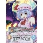 中古カオス TPsp-006[SR]：“東方紅魔郷”レッドマジック「レミリア・スカーレット」