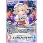 中古カオス TPsp-007[SC]：“東方紅魔郷”過去を刻む時計「フランドール・スカーレット」