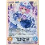 中古カオス TPsp-031[SC]：“東方妖々夢”毒蛾「西行寺 幽々子」