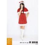 中古生写真(AKB48・SKE48) 原望奈美/全身・右手人差し指顎・サンタ衣装/「2011.12」公式生写真