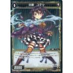 Yahoo! Yahoo!ショッピング(ヤフー ショッピング)中古ウィクロス WX09-039P[C]：小剣 コテツ